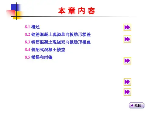 钢筋混凝土梁板结构