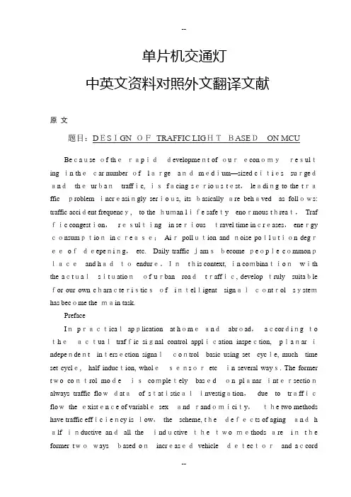 单片机交通灯中英文资料对照外文翻译文献