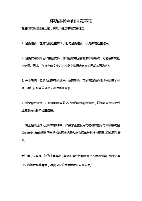 肺功能检查前注意事项