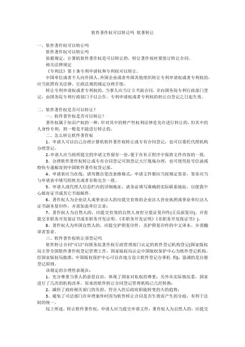 软件著作权可以转让吗软著转让