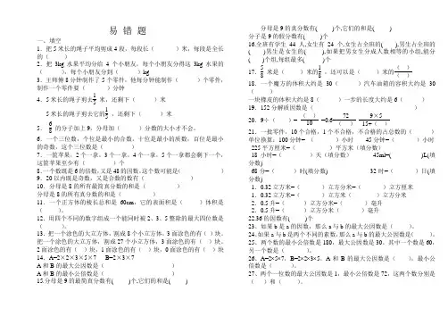 五年级数学易错题