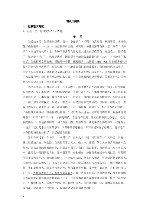 现代文阅读及答案