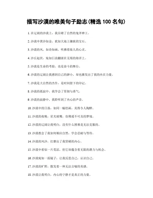 描写沙漠的唯美句子励志(精选100句)