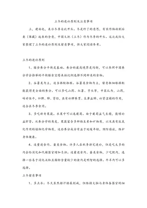 立冬的进补原则及注意事项