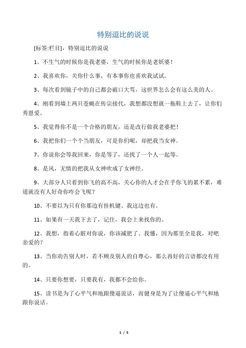 特别逗比的说说