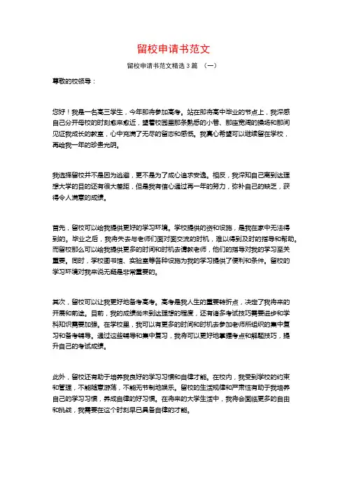 留校申请书范文3篇