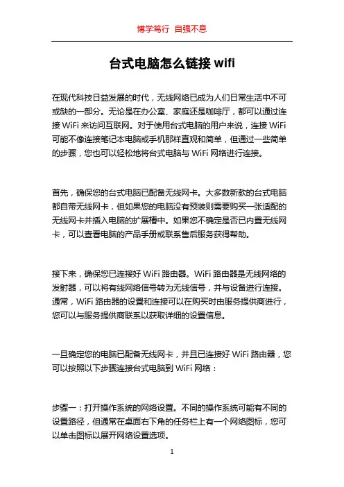 台式电脑怎么链接wifi