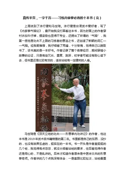 真传半页，一字千言——习练内家拳必看的十本书（完）