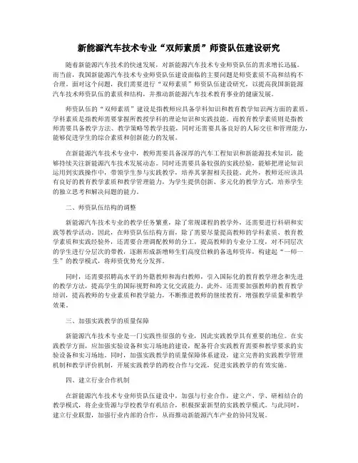 新能源汽车技术专业“双师素质”师资队伍建设研究