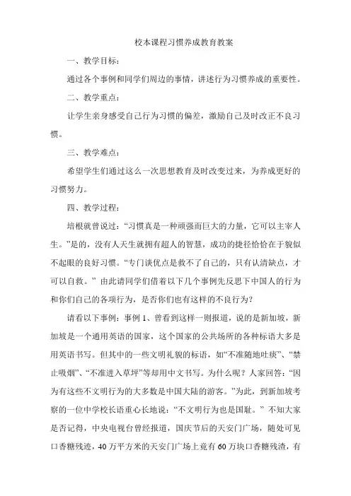 小学生习惯养成教育主题班会教案