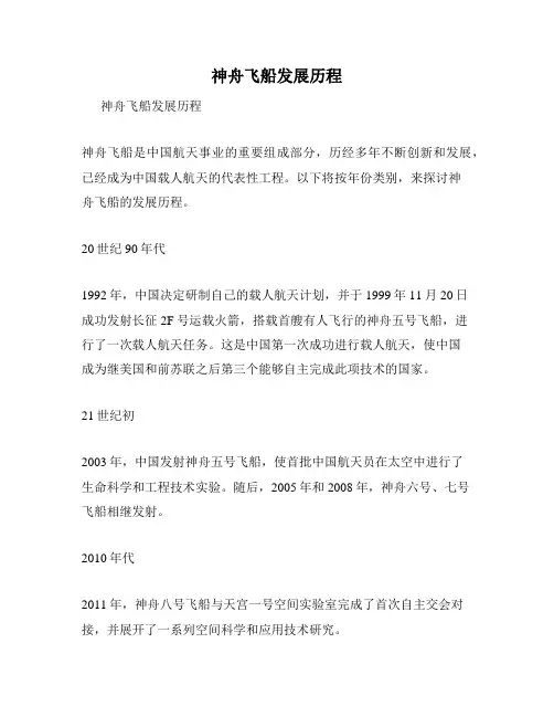 神舟飞船发展历程
