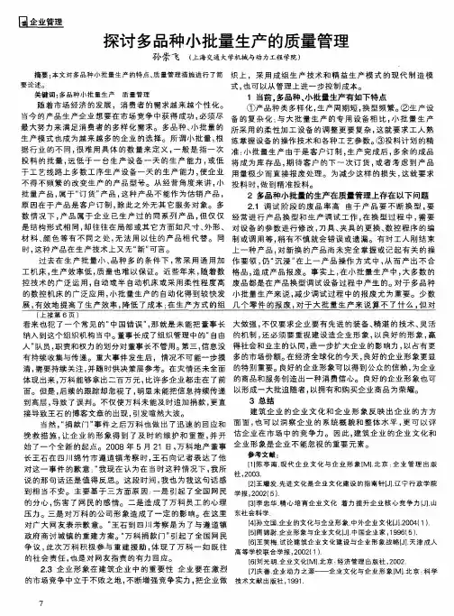 探讨多品种小批量生产的质量管理