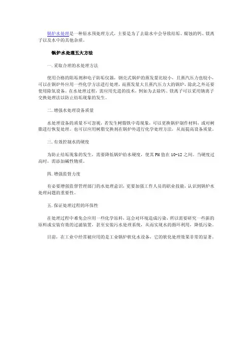 解析锅炉水处理的方案