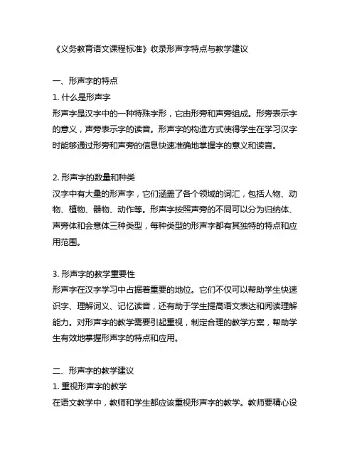 《义务教育语文课程标准》收录形声字特点与教学建议