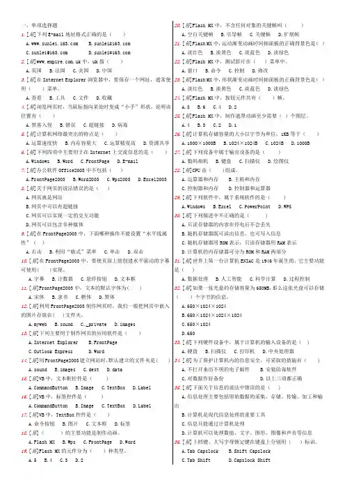 2016年山东初中信息技术题库带答案汇总