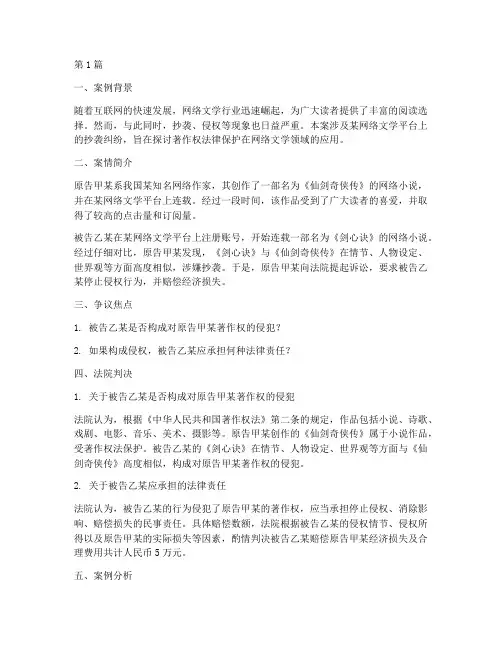 著作权法律案例分析(3篇)