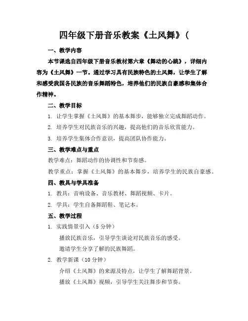 四年级下册音乐教案《土风舞》(