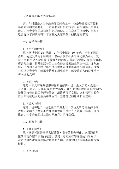 推荐适合青少年的书籍