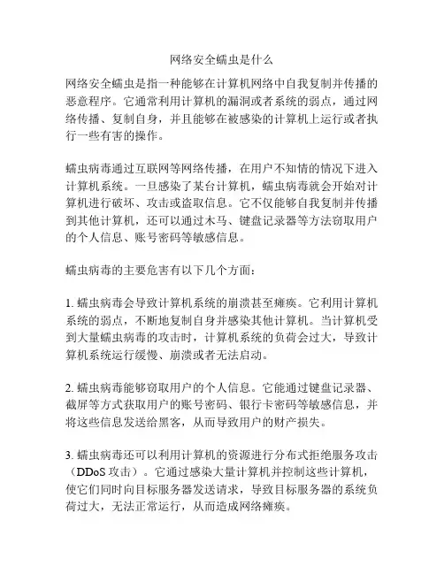 网络安全蠕虫是什么