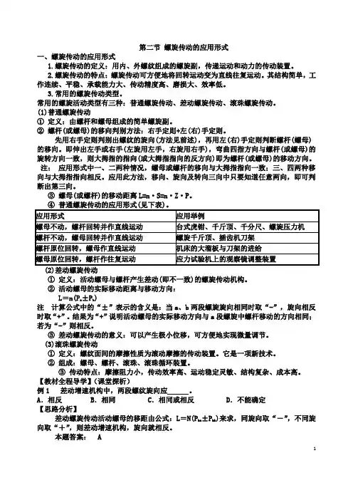 机械基础02-2.2螺旋传动的应用形式