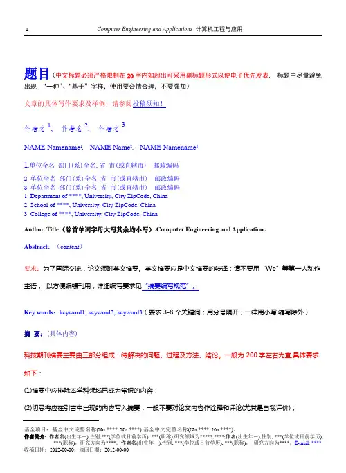 计算机工程与应用论文模板