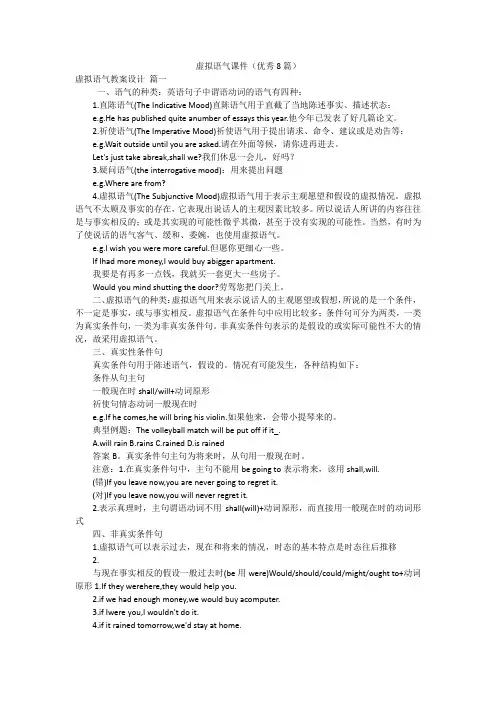 虚拟语气课件(优秀8篇)