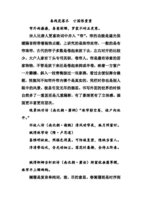 李煜 《浪淘沙令》赏析