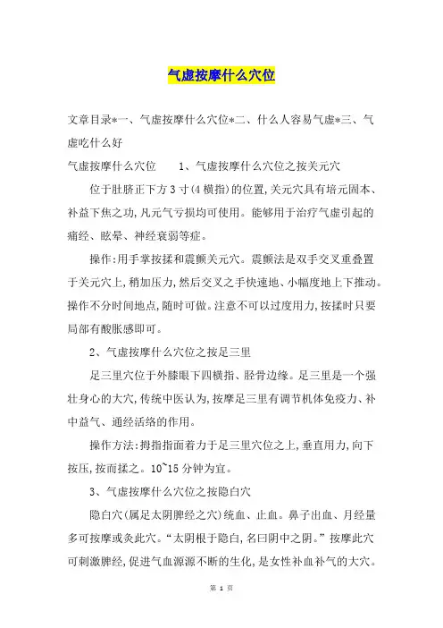 气虚按摩什么穴位