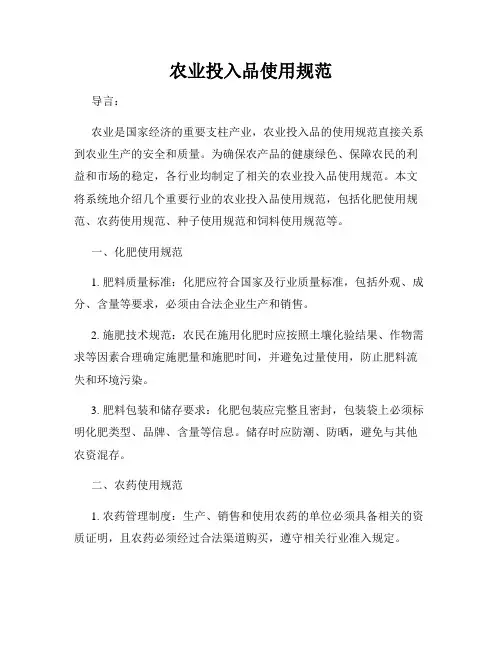 农业投入品使用规范