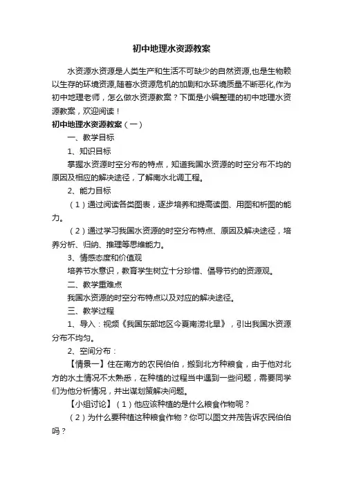 初中地理水资源教案