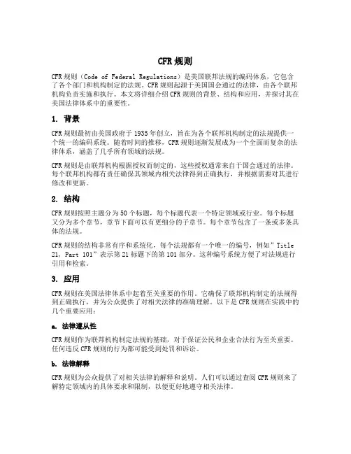 cfr规则
