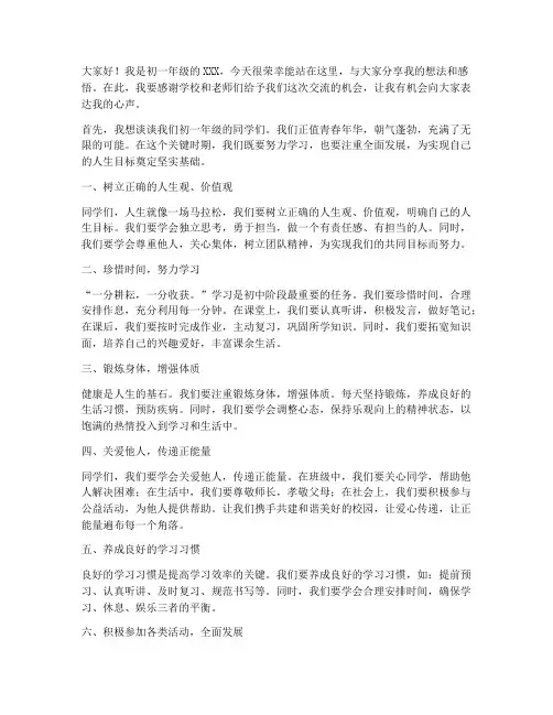 初一女生会议发言稿