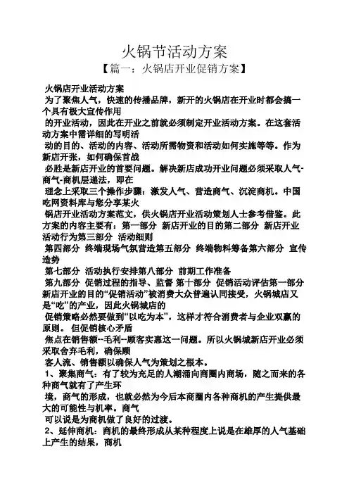火锅节活动方案