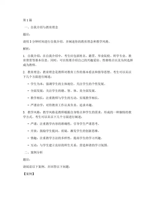 小教教资面试题目(3篇)