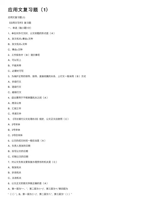 应用文复习题（1）