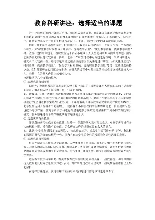 教育科研讲座