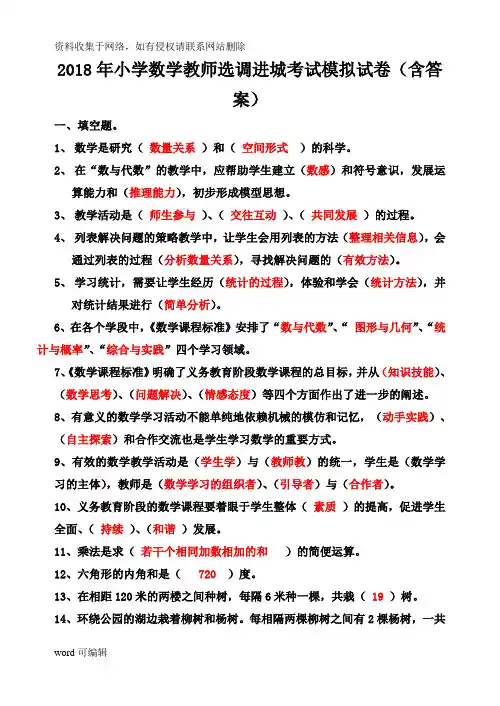 小学数学教师选调进城考试模拟试卷(含答案)复习过程
