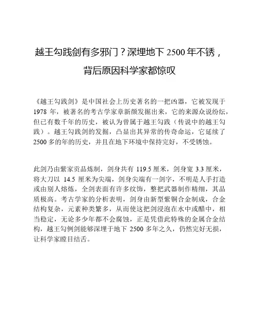 越王勾践剑有多邪门？深埋地下2500年不锈,背后原因科学家都惊叹