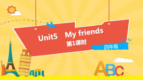 上海教育版四年级上册英语《My friends》课件(第1课时)