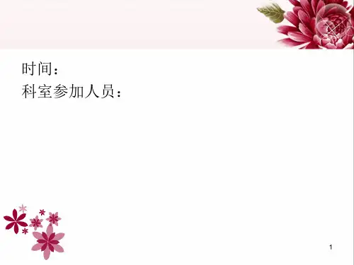 麻疹护理查房【2024版】