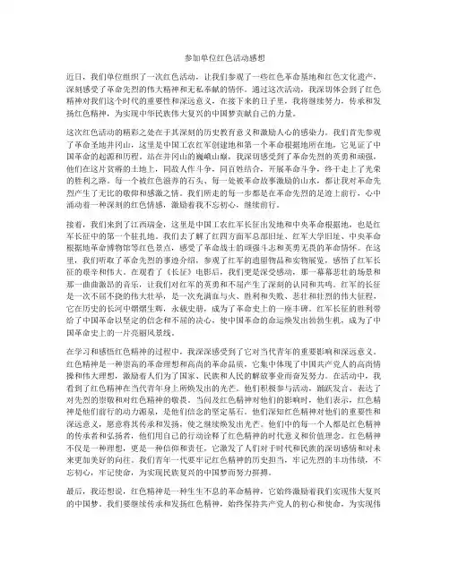 参加单位红色活动感想