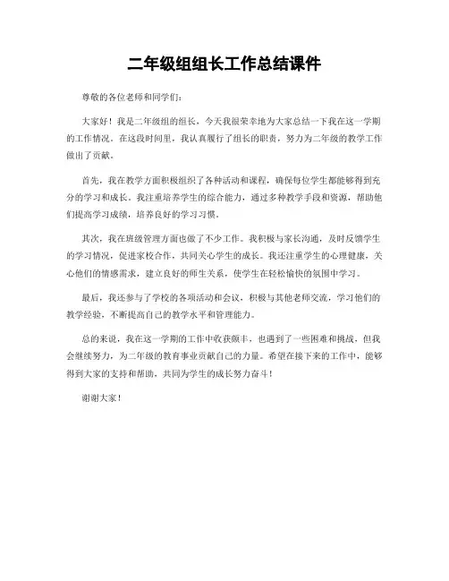 二年级组组长工作总结课件