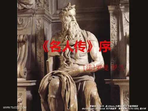 《名人传》 精品课件