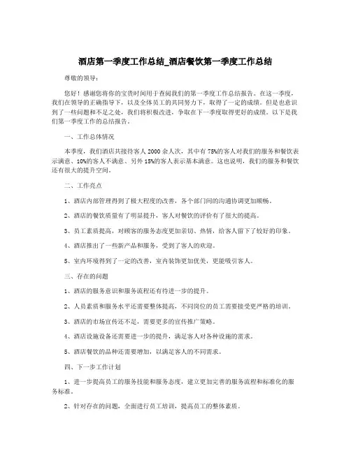 酒店第一季度工作总结_酒店餐饮第一季度工作总结