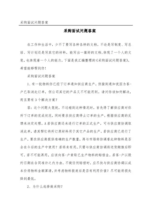 采购面试问题答案