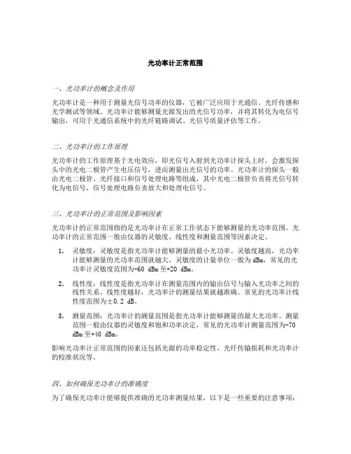 光功率计正常范围