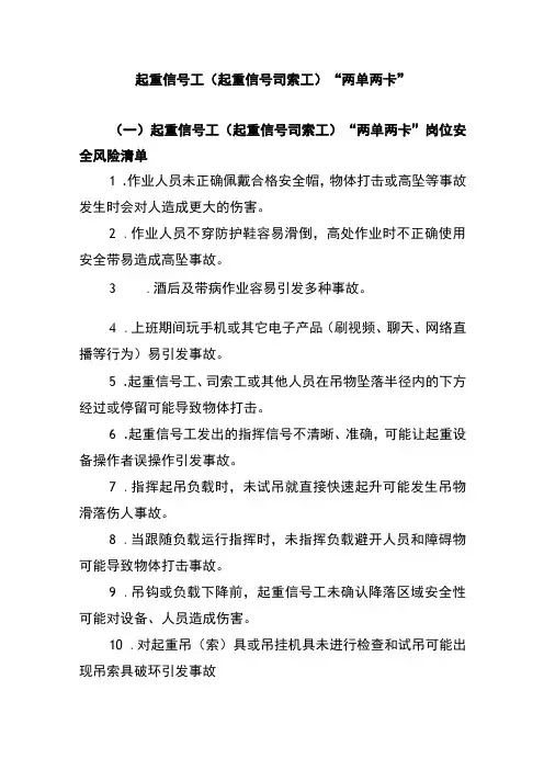起重信号工(起重信号司索工)“两单两卡”