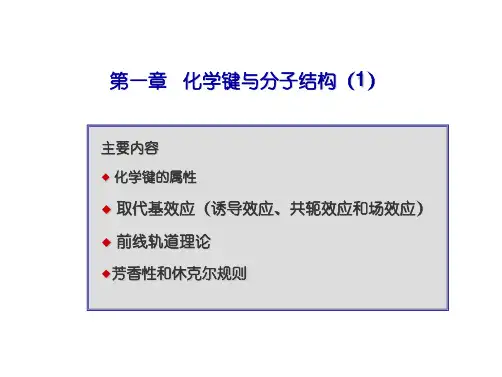 诱导效应和共轭效应超详细解析