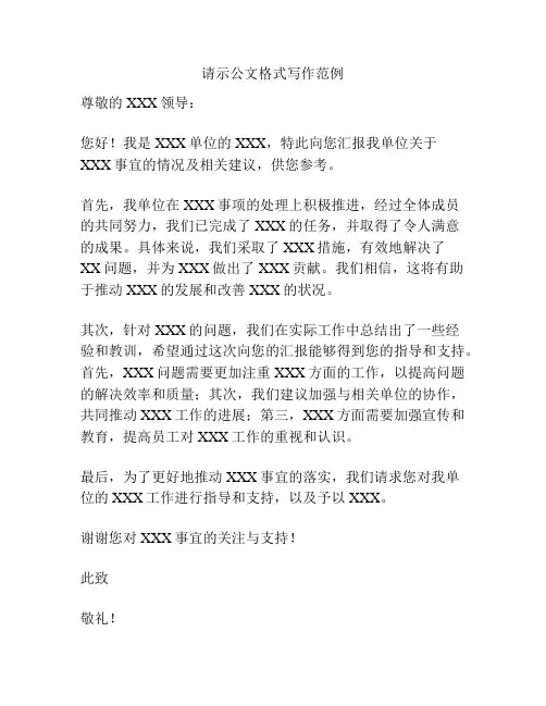 请示公文格式写作范例