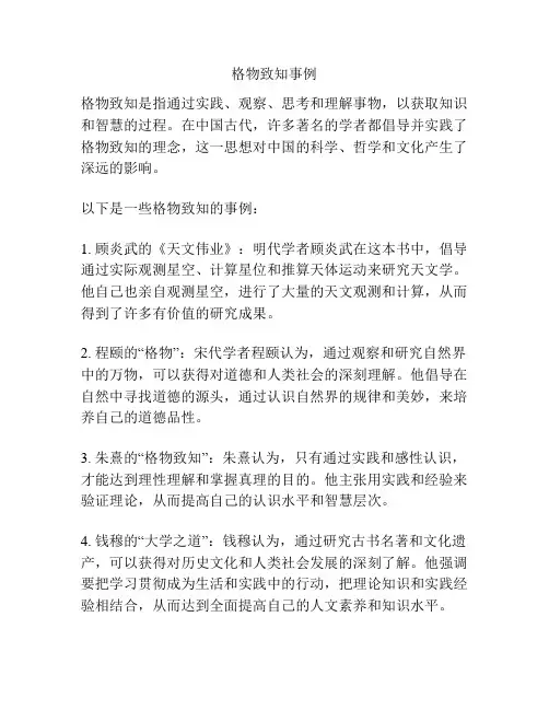 格物致知事例